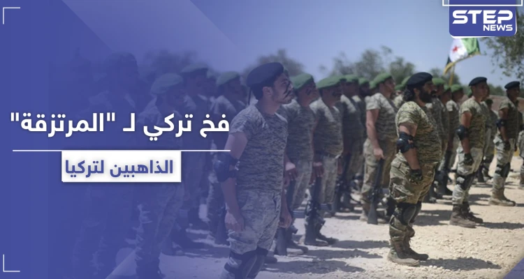 خاص|| للمرتزقة السوريين الذاهبين إلى ليبيا.. فخ تركي جديد لكشف المقاتلين عديمي الخبرة