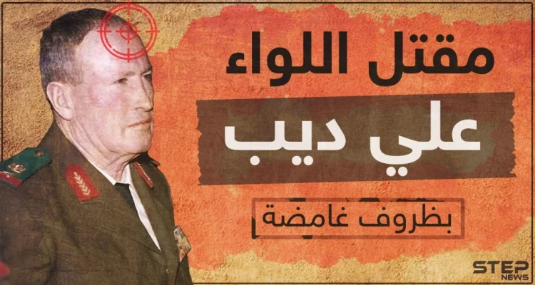 مصرع ضابط "علوي" شارك بأكبر المجازر بحق المدنيين بظروف غامضة