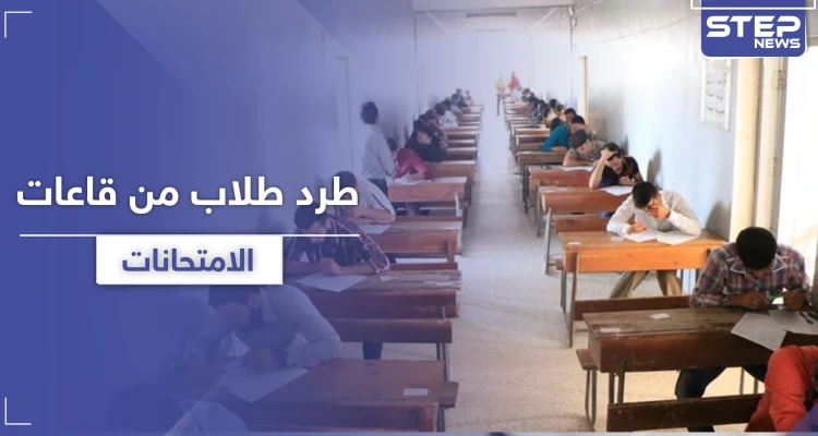 طرد طلاب من جامعة إدلب لم يتمكنوا من سداد القسط الذي يصل إلى مليون و200 ألف