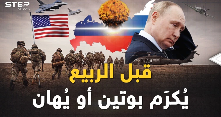 نخبة الفرق الأمريكية 101 في خاصرة روسيا وبوتين حاك خطة مُحكمَة لاحتلال كييف..من يسقطُ قبل الربيع؟!