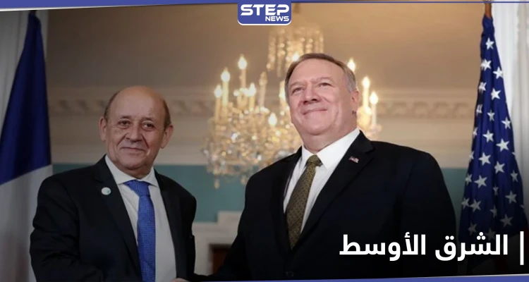 بومبيو يدعو أوروبا لوضع حد لتركيا في الشرق الأوسط.. وخطة واشنطن تجاه إيران