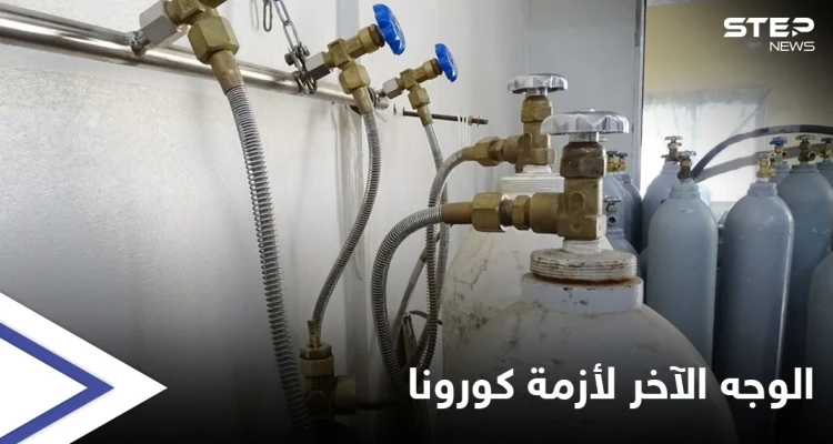 حتى إسطوانات الأوكسجين يطالها التهريب.. بلد عربي يشتكي قلتها بالمستشفيات والأوضاع نحو "الانهيار"