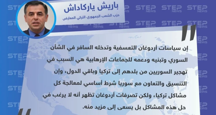 باريش ياركاداش: أردوغان يتحمل مسؤولية تهجير السوريين