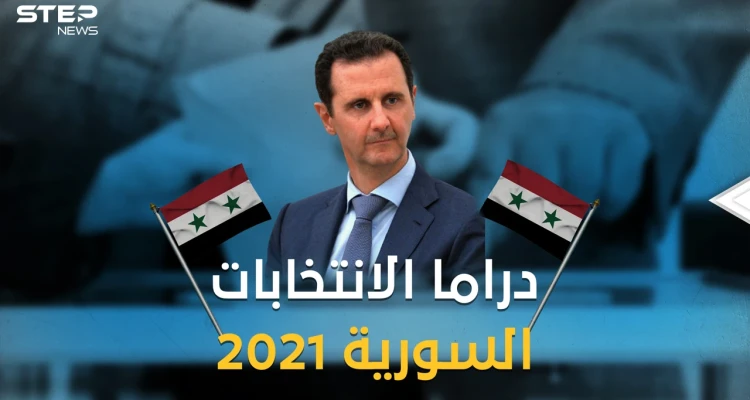 انتخابات الرئاسة السورية تدخل المنافسة .. بشار الأسد بطل لعمل درامي جديد