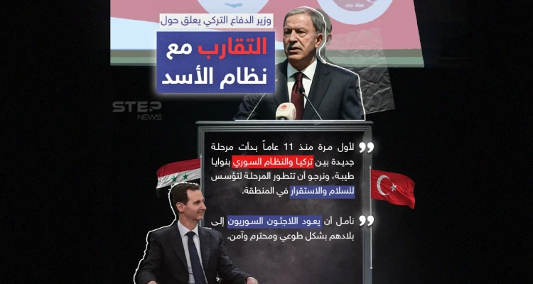 وزير الدفاع التركي يعلق على المرحلة الجديدة و التقارب مع النظام السوري