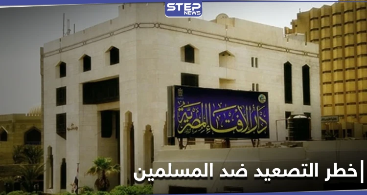 الإفتاء المصرية تحذر فرنسا من التصعيد ضد المسلمين.. ومتطرفون يحرقون نسخة للقرآن الكريم بالسويد
