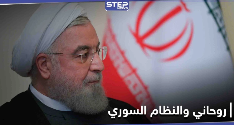 روحاني يتحدث عن هدفٍ مشترك يجمعه مع النظام السوري ضد إسرائيل.. وإضراب شامل بالجولان