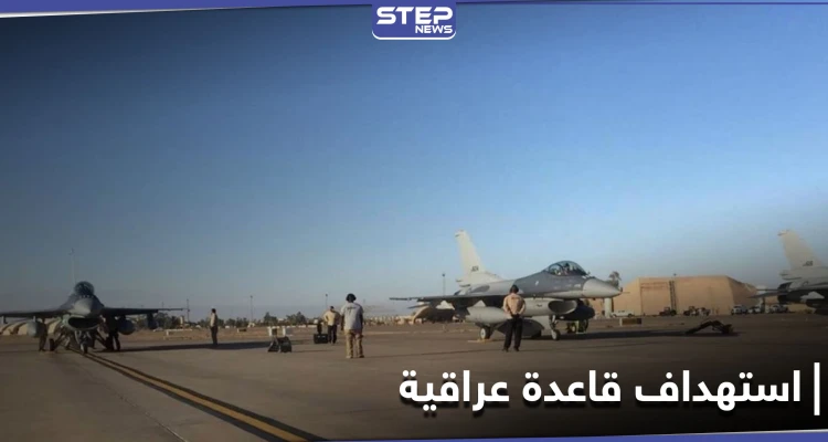 عقب عملية ضد "داعش".. هجوم بالصواريخ على قاعدة بلد الجوية قرب بغداد وإصابة عراقي