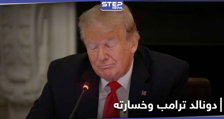 دونالد ترامب بعد خسارته البيت الأبيض قد يخسر زوجته ومصادر تكشف وجهته وردة فعله الانتقامية