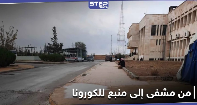شاهد|| مستشفى يتحول إلى بؤرة لتفشي كورونا بـ الطبقة.. وعدسة "ستيب" توثّق ذلك من داخل المستشفى