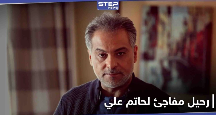 ممثل سوري يفجّر مفاجأة حول وفاة المخرج حاتم علي والنيابة المصرية تطلب صور كاميرات المراقبة