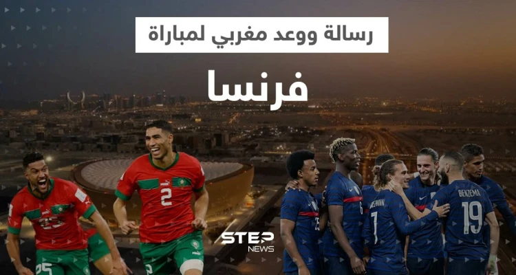 المغرب يتوعد فرنسا بـ"القسوة" ورسالة من حكيمي لإمبابي قبل المواجهة الحاسمة