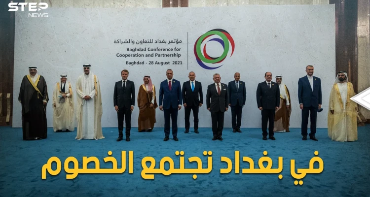 الإمارات ومصر وقطر والسعودية وإيران وتركيا على طاولة واحدة.. بغداد التي يتخاصم أهلها تجمع الخصوم