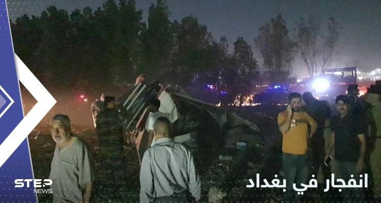 قتلى في انفجار شرق بغداد ومصدر يكشف التفاصيل