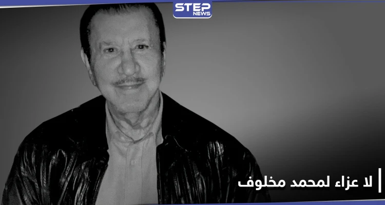 رامي ابن محمد مخلوف يعتذر عن تقبل التعازي بوالده.. وفراس طلاس يكشف علاقة الأسد بذلك