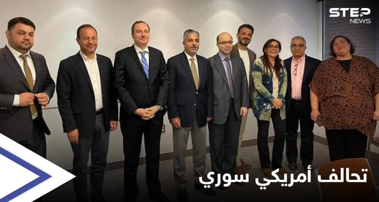 الإعلان عن تأسيس التحالف الأمريكي من أجل سوريا وتحديد أهدافه وشروط الانضمام إليه