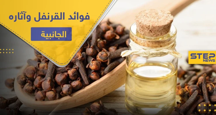 فوائد القرنفل وآثاره الجانبية على الأم المرضع والأطفال