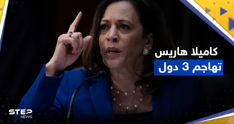 نائبة الرئيس الأمريكي تهاجم 3 دول.. وبكين ترد: لن نبقى مكتوفي الأيدي