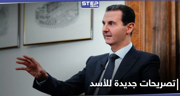 بشار الأسد.. "الحديث عن العدالة ومكافحة الفساد أمر غير ممكن حالياً"