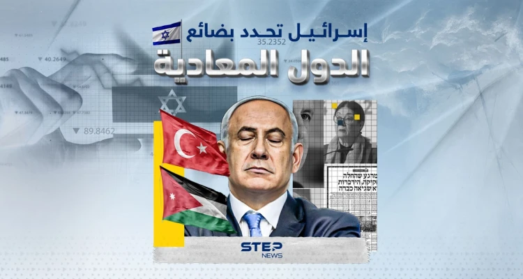 مقاطعة إسرائيلية لمنتجات الدول المعادية لها
