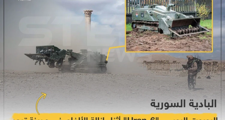 الروبوت الروسي "Uran-6" أثناء إزالة الألغام في مدينة تدمر