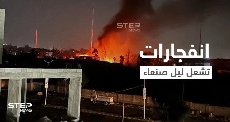 بالفيديو|| الحوثيون يتلقون ضربات موجعة بعقر دارهم.. الانفجارات تشعل ليل صنعاء والعمالقة تتقدم
