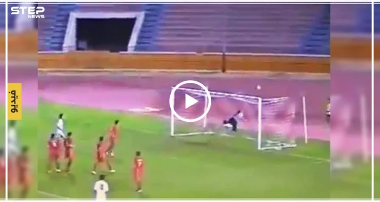 فيديو يُعرض لأول مرة.. الساروت حارس منتخب شباب سوريا في مباراة ضد منتخب شباب إيران