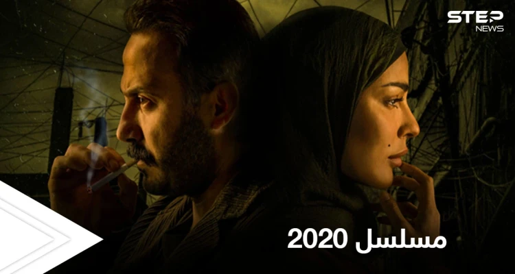 مسلسل "عشرين عشرين" من بطولة نادين نجيم وقصي خولي يحتل منصات التواصل الاجتماعي والكشف عن مجرى أحداثه