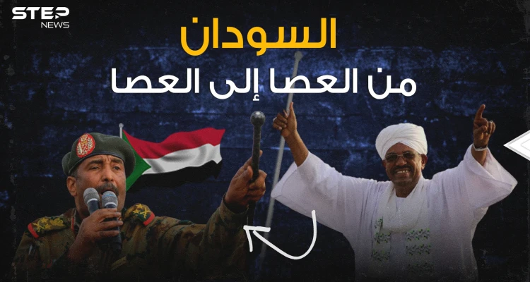 السودان على مفترق طرق سيناريو البشير يتجدد والشعب ينادي لا للعصا من جديد