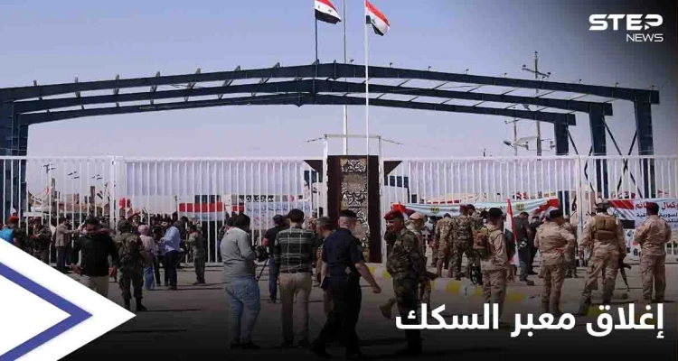 خلاف على "جني الاتاوات".. ميليشيا إيرانية تُغلق معبر السكك الحدودي بين العراق وسوريا