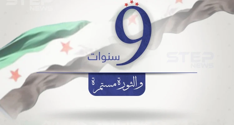 الثورة السورية