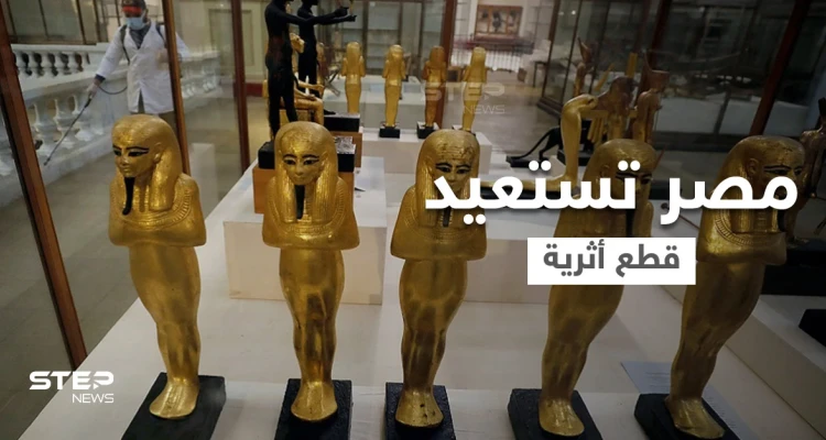 بالصور|| مصر تسترد قطع أثرية تعود للعصر الفرعوني من بلجيكا