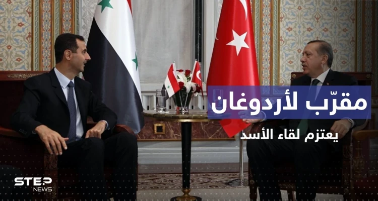 سياسي تركي مقرّب لأردوغان يعتزم لقاء بشار الأسد