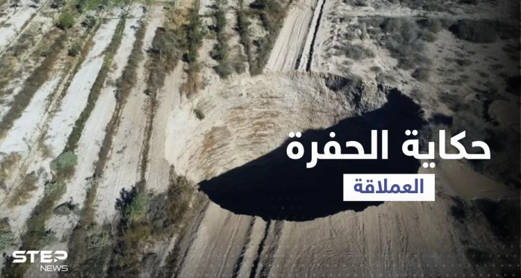 بالفيديو || حفرة عملاقة في تشيلي تواصل اتساعها وتُثير حيرة العلماء