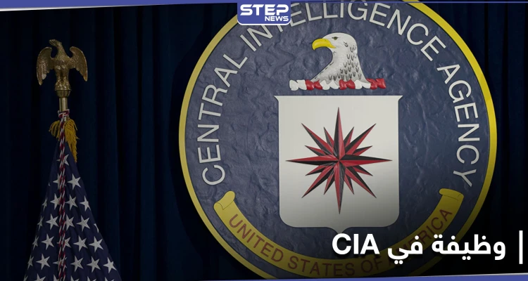وكالة المخابرات المركزية الأمريكية "CIA" تختبر متابعيها على تويتر بصورة وتدعو الفائزين لوظيفة