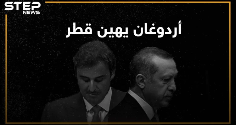 أردوغان يهين قطر وقناة الجزيرة تدق إسفين العلاقة بين الطرفين، ماذا لو حدثت فرقة اخوة المنهج وما مصير السوريون الأتراك؟