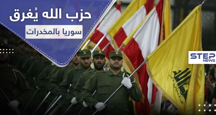 4 طرق رئيسية يضخ منها حزب الله اللبناني المخدرات والحشيش إلى سوريا ومنها لدول الجوار