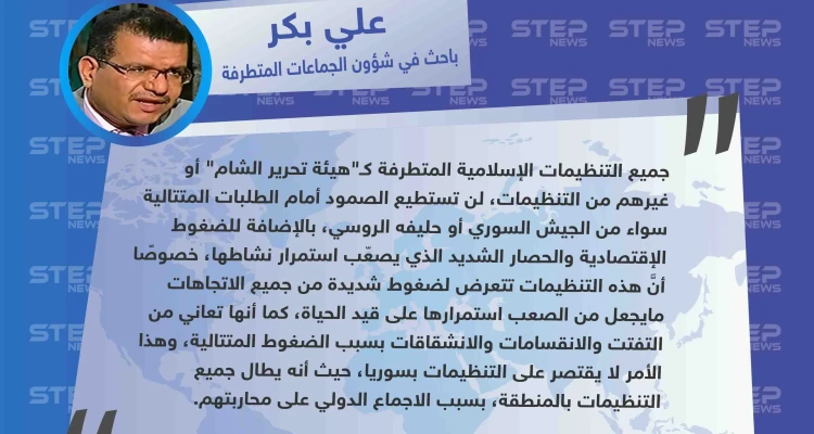 باحث مصري لستيب: "لهذه الأسباب لن تبقى التنظيمات الإسلامية المتطرفة على قيد الحياة!!"
