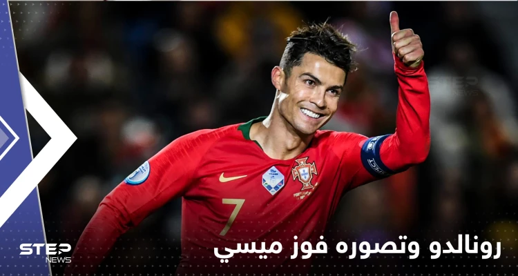 رونالدو يعترف بأمر مهم حول ميسي وإمكانية تتويجه بكأس العالم مع الأرجنتين