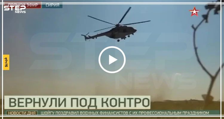 المروحيات الروسية تحط بأكبر القواعد العسكرية التي غادرها الجيش الأمريكي جنوبي الرقة (فيديو)