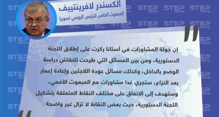 المبعوث الروسي لسوريا: المباحثات في أستانا، ركزت على اللجنة الدستورية، وهناك بعض النقاط ما تزال غير واضحة: أخبار
