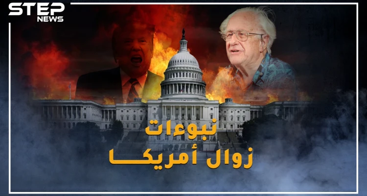 نبوءة جالتونج صدقت بتفكك السوفييت والآن دور الأمريكان، تعرف على نبوءات إنهيار أمريكا بدءاً من ٢٠٢٠