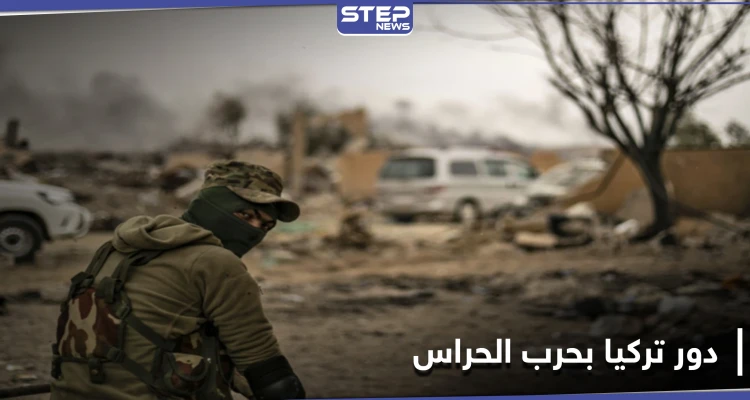 قيادي بـ تنظيم حراس الدين يكشف دور تركيا باعتداءات تحرير الشام عليهم