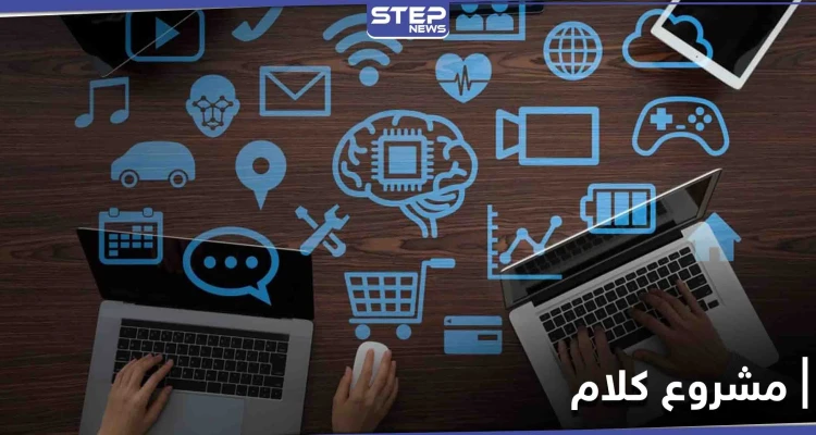 مشروع كلام.. تطبيق مغربي مشابه لتطبيقات المحادثة يعد مستخدميه بالخصوصية الكاملة