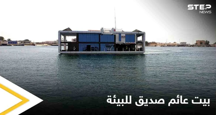 على شكل قارب زجاجي.. الإمارات تطلق أول بيت عائم ومتحرك صديق للبيئة في العالم إليك التفاصيل