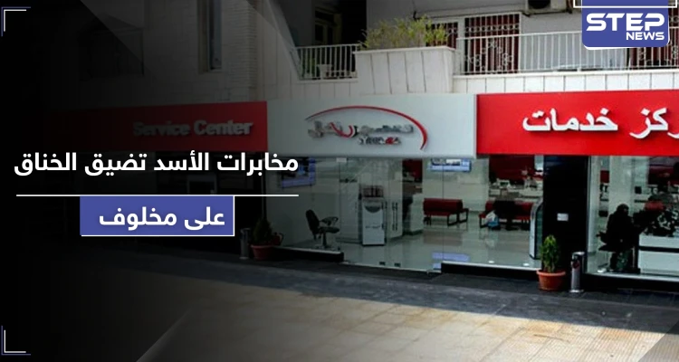 مخابرات القصر الجمهوري تضيق الخناق على رامي مخلوف.. وهذا ما تفعله داخل سيرياتيل