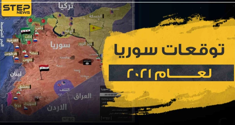 توقعات 2021 لسورية عند أغلب علماء الفلك وخبراء الأبراج