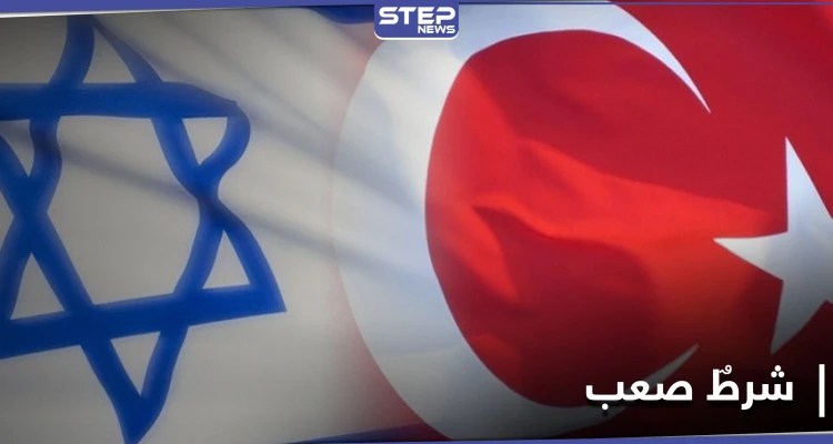 صحيفة تكشف مضمون رسالة إسرائيل لتركيا.. وعن شرطٍ طالب به رئيس عربي مقابل زيارة تل أبيب