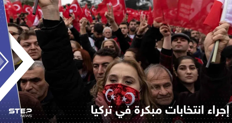 حزب أردوغان يحسم الجدل حول إجراء انتخابات مبكرة في تركيا أواخر أبريل