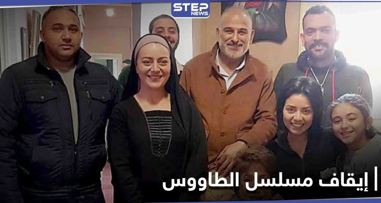 إيقاف مسلسل الطاووس.. ما علاقة قضية الفيرمونت التي أشعلت مصر لسنوات طويلة